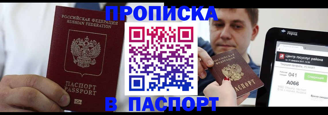 прописка законно в Нарткале