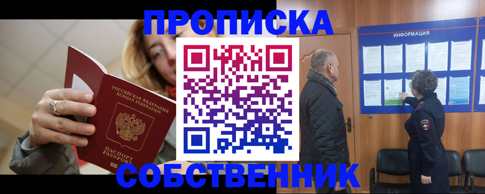 прописка для школы в Нарткале
